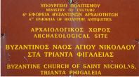 Byzantine church sign