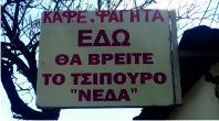 Tsipouro sign